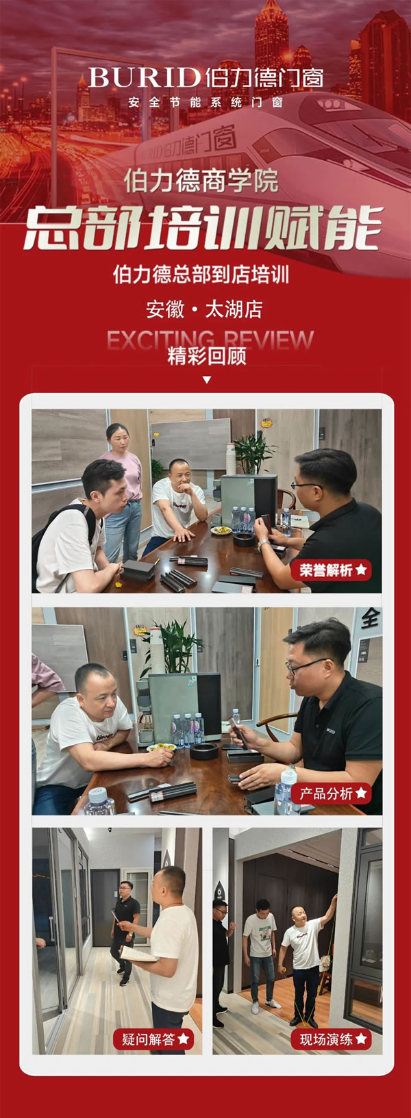 伯力德商学院全国巡回培训|安徽太湖