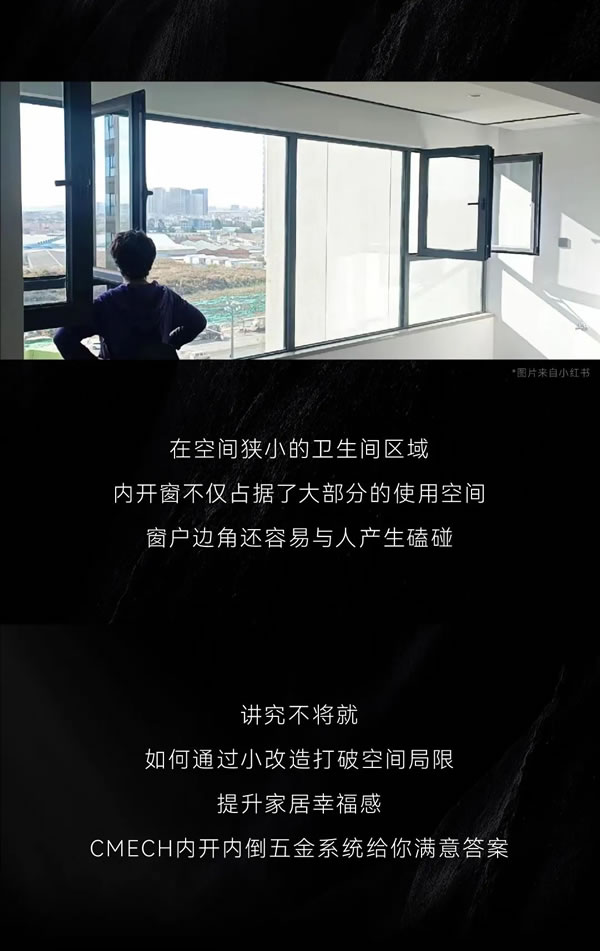 CMECH | 精装房的内平开窗如何改装？