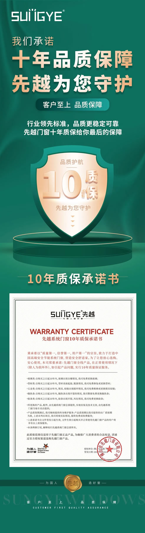 先越门窗│十年质保，品质保障放心选