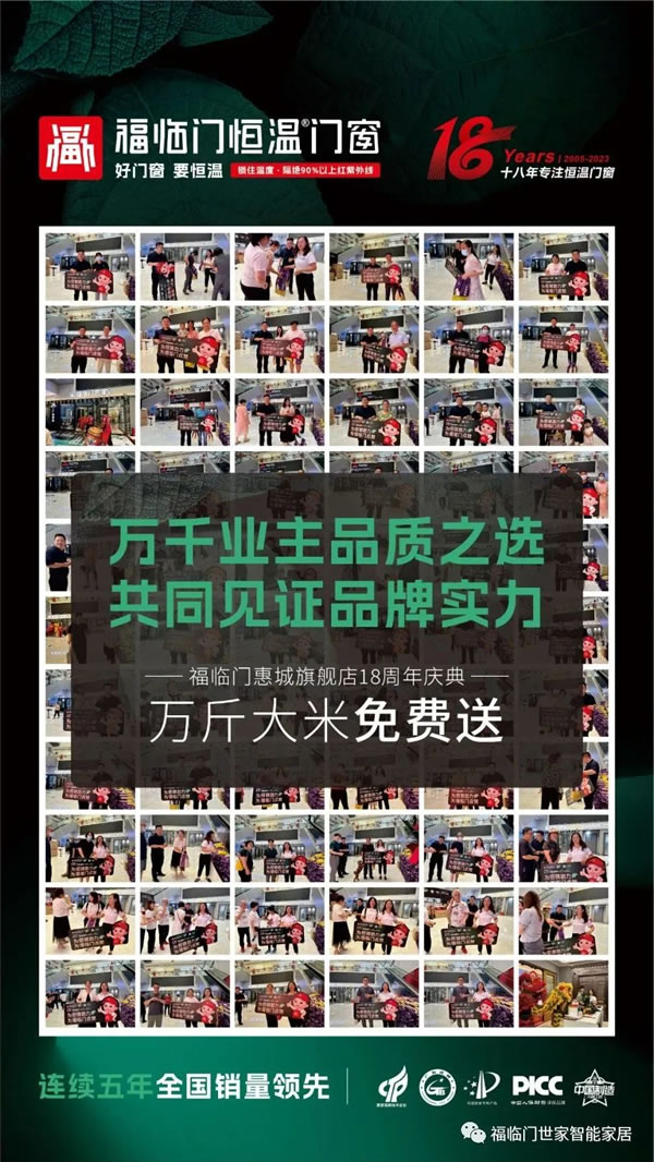 福临门恒温门窗惠城旗舰店18周年庆典暨节能中国行走进惠城取得圆满成功