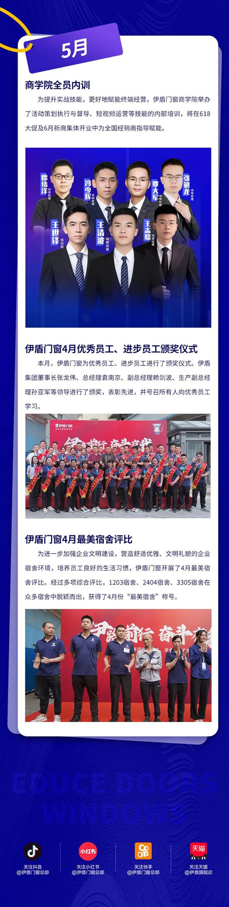 燃情五月 荣获双奖丨伊盾集团五月大事记