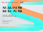 星品闪耀 展位火爆 | 轩尼斯门窗领潮深圳时尚家居设计周