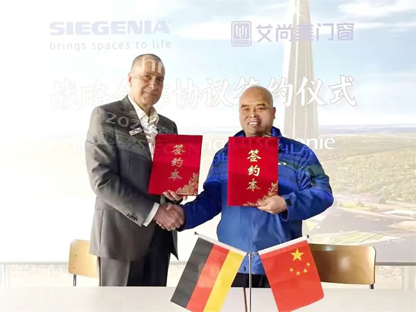 共合作，赢未来 | 艾尚美门窗与德国丝吉利娅集团签署战略合作