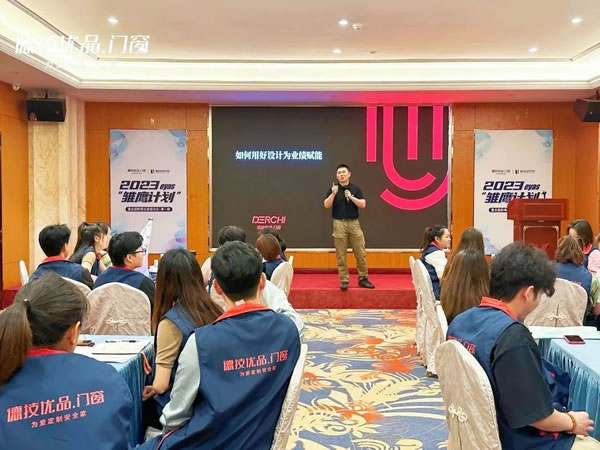 德技优品2023雏鹰计划暨全国新商总部培训会圆满收官！