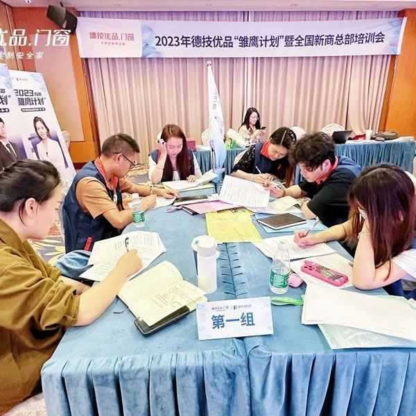 德技优品2023雏鹰计划暨全国新商总部培训会圆满收官！
