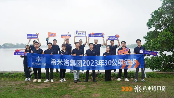 希米洛门窗·走在春天里 共赴新征程 | 希米洛营销部户外徒步30公里团建活动圆满完成