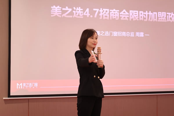 狂飙49城 | 美之选门窗爆款新品发布暨全国财富峰会完美收官！