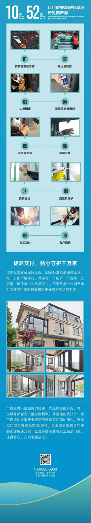 标准安装，安全更放心 |欧迪克门窗金管家标准OK交付，贴心守护千万家