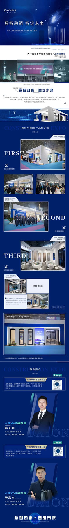 大洋门窗｜春季招商会暨上海建博会盛大启航