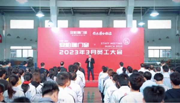 员工大会 | 安柏瑞门窗3月员工大会顺利召开！