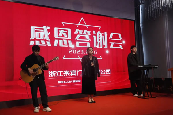 索德菲门业 | 热烈庆祝来宾门业感恩答谢会圆满落幕