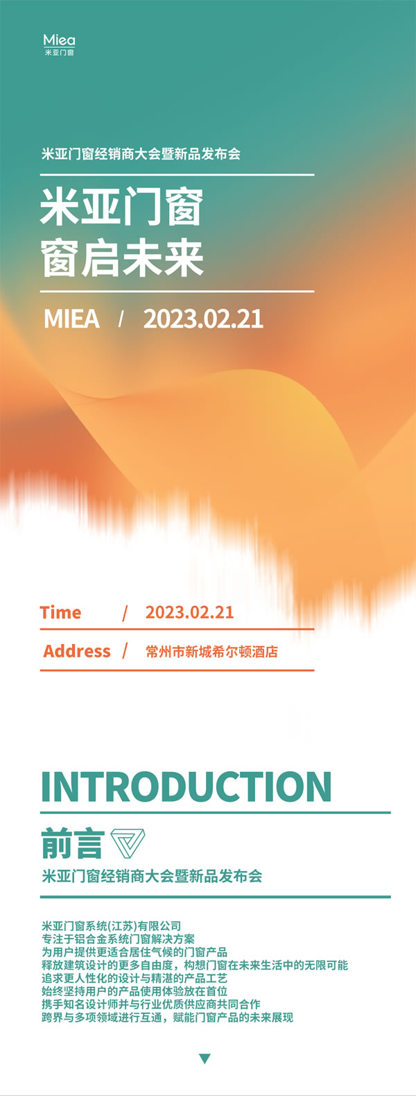 米亚门窗“新起点 心出发”丨 经销商大会暨新品发布会圆满成功