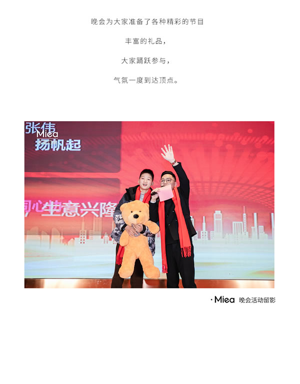 米亚门窗“新起点 心出发”丨 经销商大会暨新品发布会圆满成功