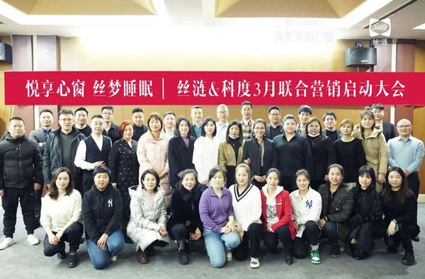 赢在睡眠节丨丝涟与科度达成战略合作，联名助力国民健康睡眠