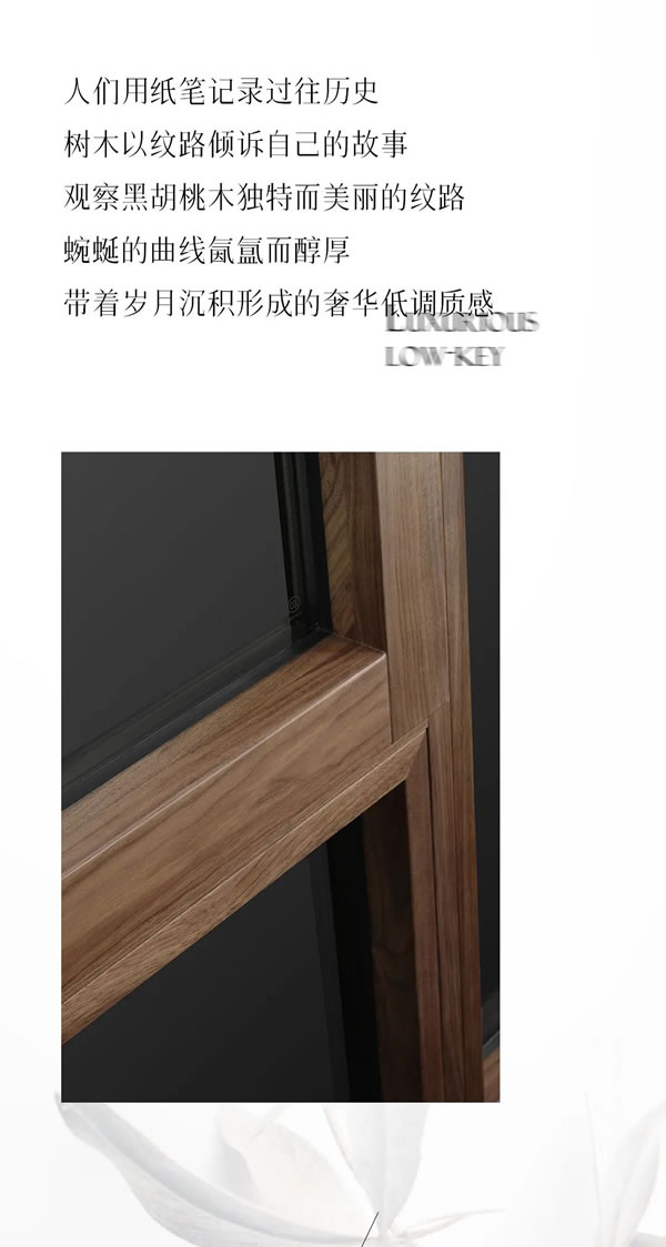 墨瑟门窗北美黑胡桃木｜CLAUDIA 抵达自然，优雅永续
