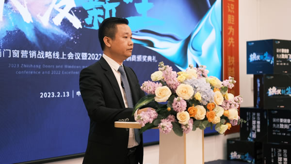 圆满召开 | “焕发新生” 致尚门窗2023年营销战略会议暨2022年优秀经销商颁奖典礼