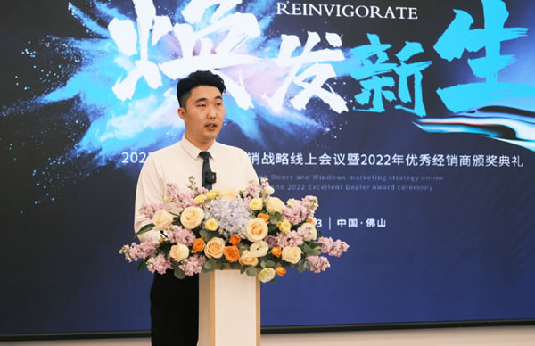 圆满召开 | “焕发新生” 致尚门窗2023年营销战略会议暨2022年优秀经销商颁奖典礼