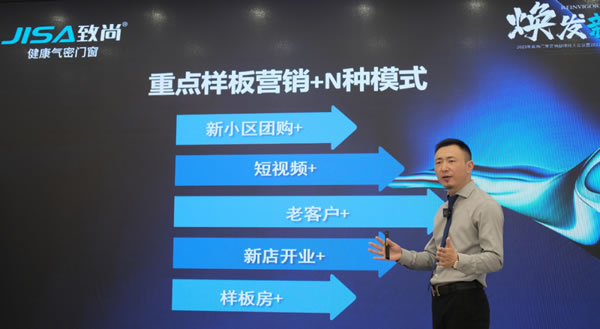 圆满召开 | “焕发新生” 致尚门窗2023年营销战略会议暨2022年优秀经销商颁奖典礼