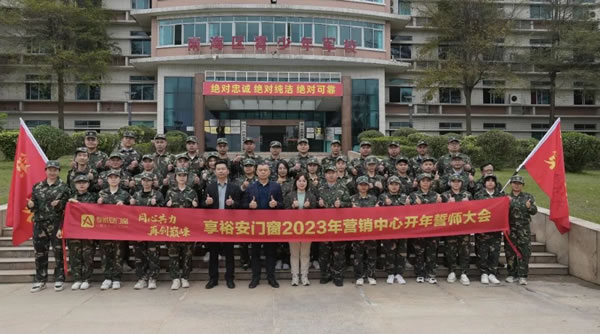 享裕安门窗2023年营销中心团建拓展活动暨誓师大会