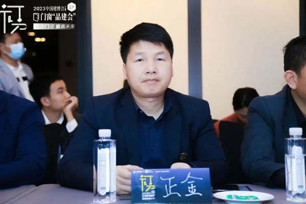 找准门道 窗赢未来|正金门窗应邀出席2023中国建博会门窗“品建会”