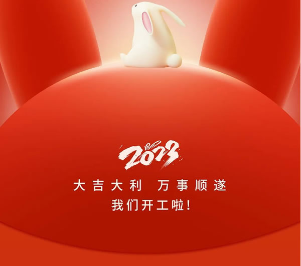 开工大吉 | 德技优品门窗“卯”足干劲，开启兔年新征程！