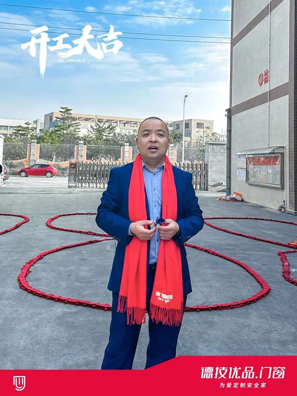 开工大吉 | 德技优品门窗“卯”足干劲，开启兔年新征程！