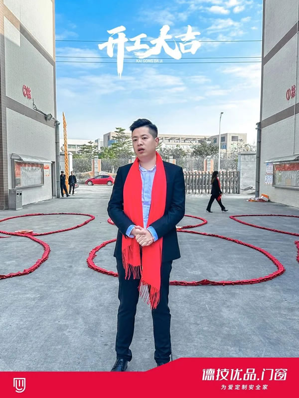 开工大吉 | 德技优品门窗“卯”足干劲，开启兔年新征程！