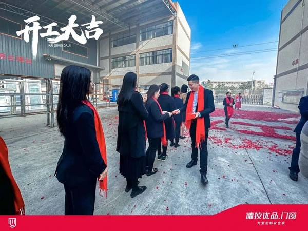 开工大吉 | 德技优品门窗“卯”足干劲，开启兔年新征程！