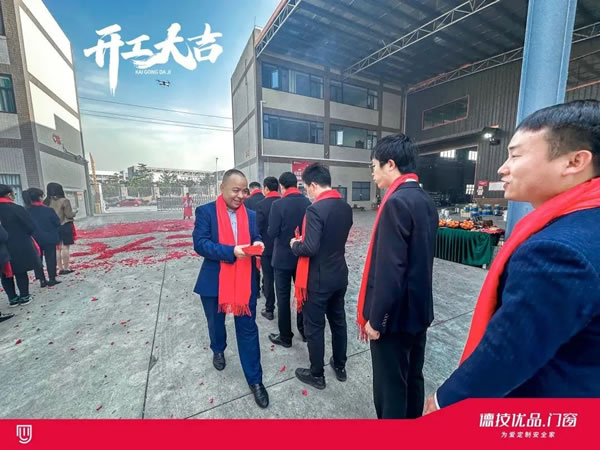 开工大吉 | 德技优品门窗“卯”足干劲，开启兔年新征程！