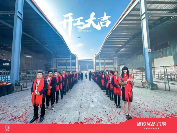 开工大吉 | 德技优品门窗“卯”足干劲，开启兔年新征程！