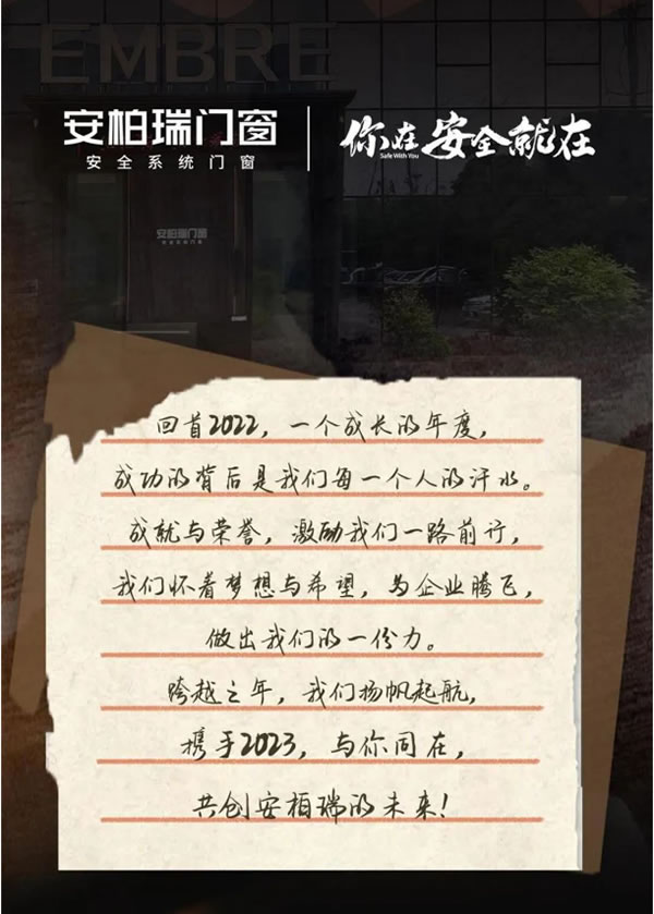 峥嵘岁月 | 2022年度安柏瑞品牌大事件回顾
