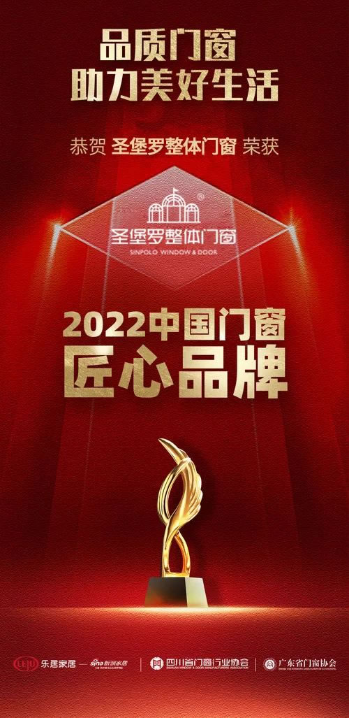趋势·再起——2022中国家居新时代盛典圆满落幕，圣堡罗荣获三重大奖