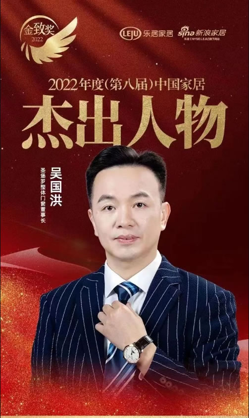 趋势·再起——2022中国家居新时代盛典圆满落幕，圣堡罗荣获三重大奖