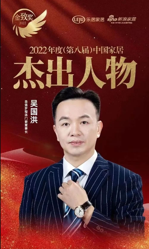 趋势·再起——2022中国家居新时代盛典圆满落幕，圣堡罗荣获三重大奖