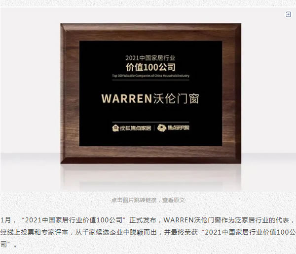 叮！沃伦门窗的2022年度报告，请查收！