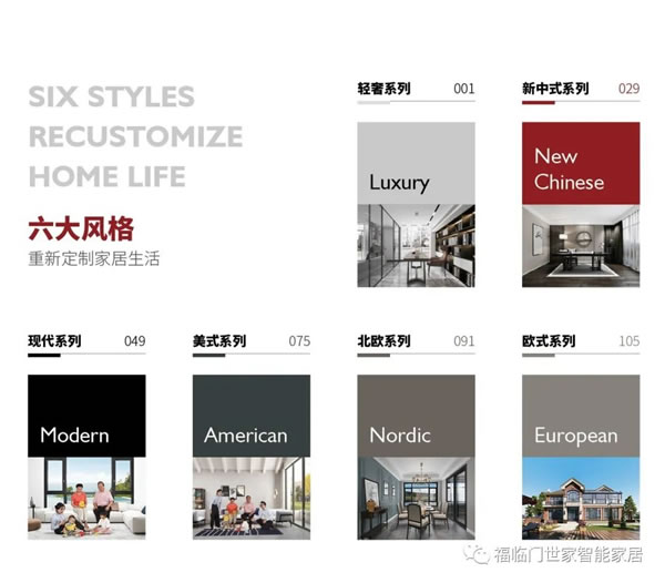 福临门世家智能家居|门窗作为生活的必需品对家来说又意味着什么呢？