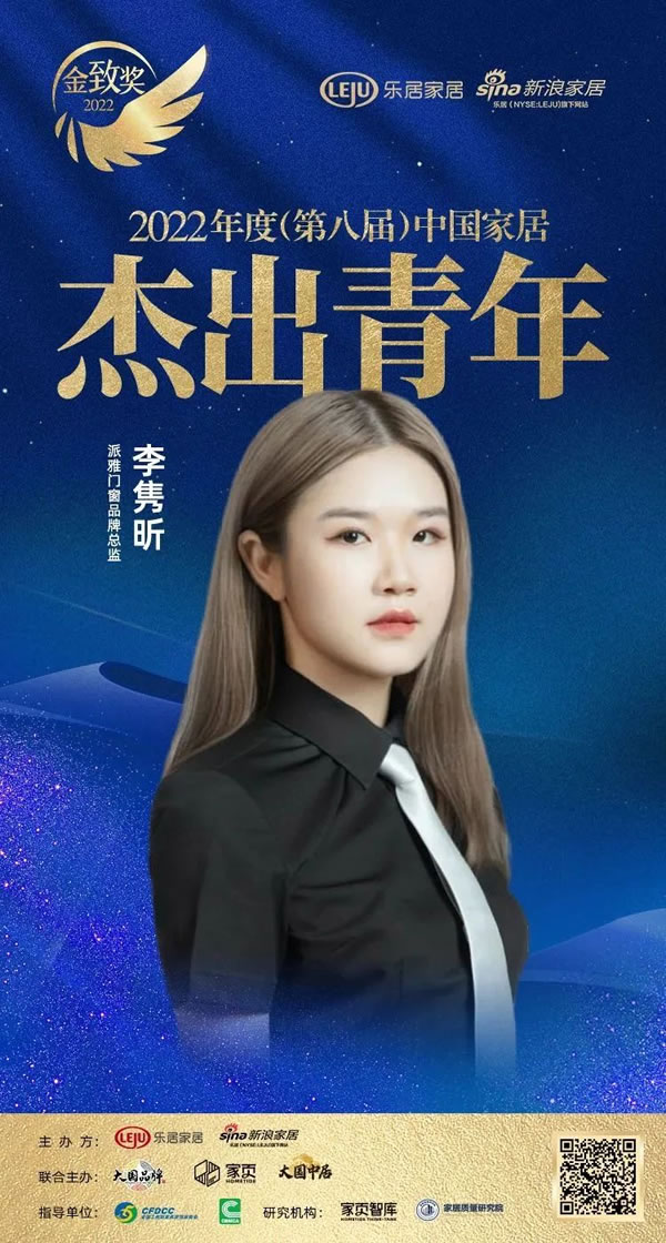 大国风采 荣耀时刻 | 2022中国家居新时代盛典暨金致奖揭晓，派雅门窗斩获多项大奖！