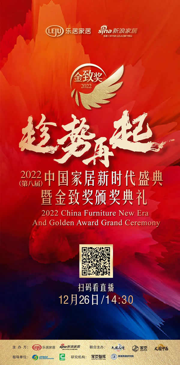 捷报｜2022中国家居新时代盛典暨金致奖颁奖典礼隆重揭晓，沃伦门窗斩获四大殊荣！