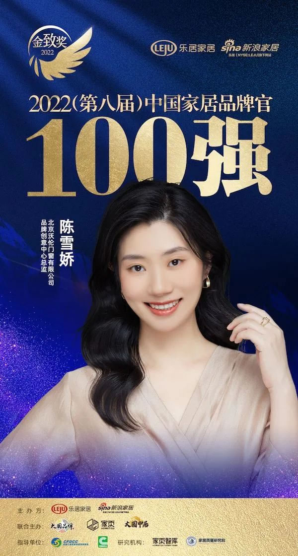 捷报｜2022中国家居新时代盛典暨金致奖颁奖典礼隆重揭晓，沃伦门窗斩获四大殊荣！