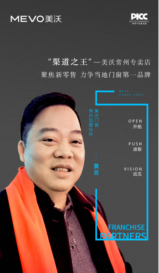 新零售x新渠道 | 美沃门窗赋能终端多元营销