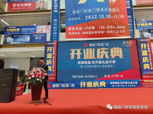 福临门恒温门窗“节能中国行”|第七站：江苏淮安站