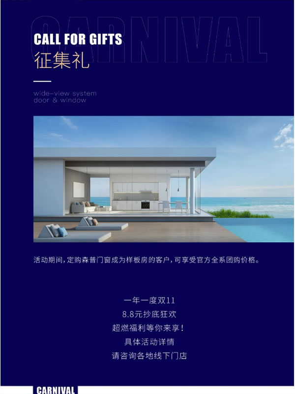 抄底狂欢，首平8.8元——森普门窗双11抄底狂欢季