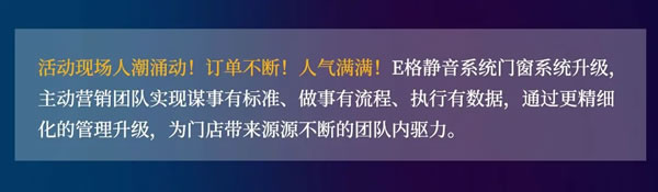 “名商、名店、名导”扶商赋能丨E格长兴店“工厂直供·好礼相送”营销活动引爆终端，喜创销量神迹！