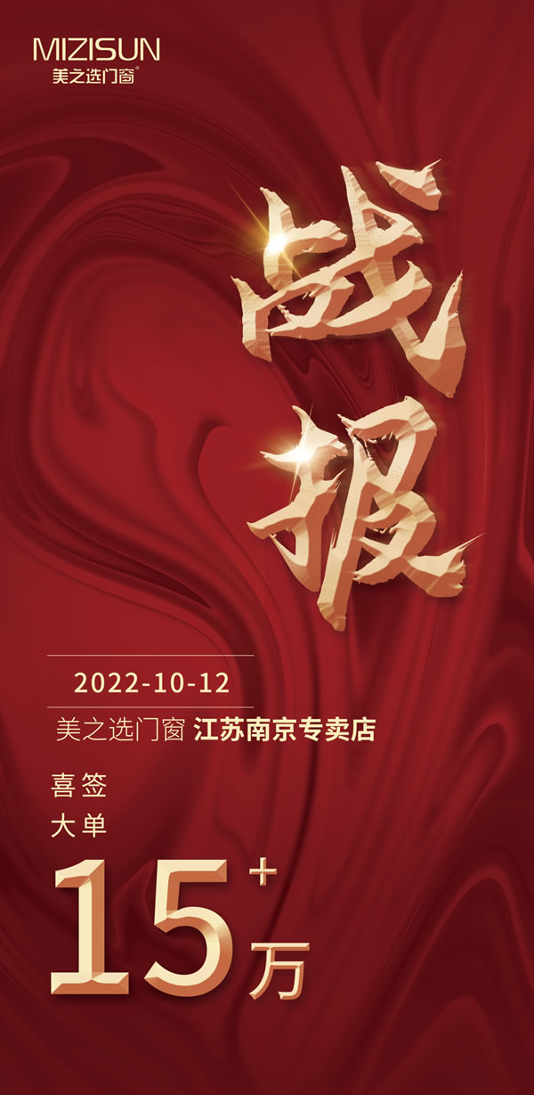 美之选门窗|“美逢金秋，礼献华诞”全国大促超燃收官！