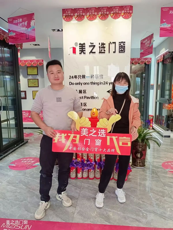 美之选门窗|“美逢金秋，礼献华诞”全国大促超燃收官！
