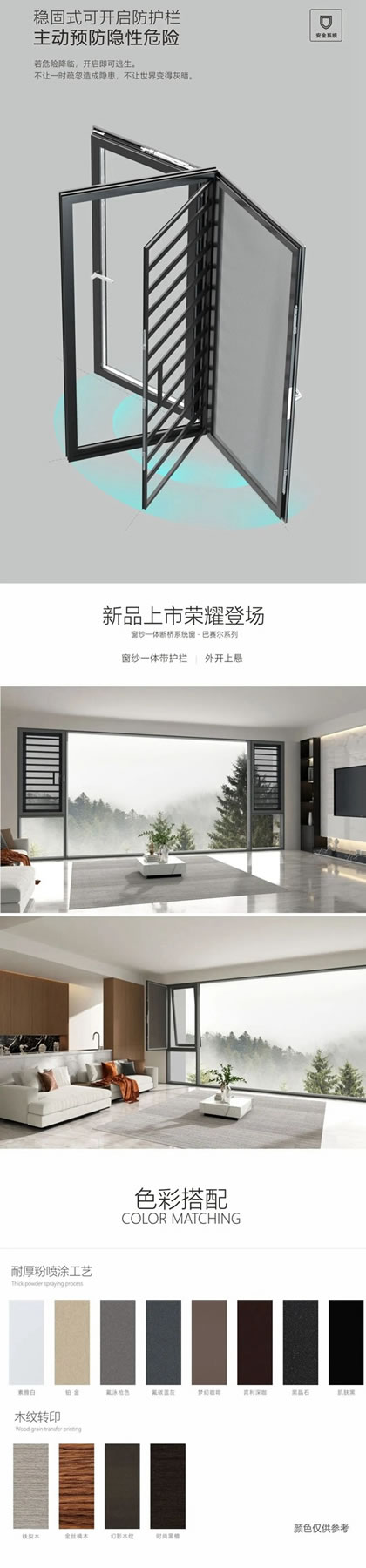 蒙特欧门窗 - 新品上市 | 巴赛尔-惊艳品质！所享，超乎所想！