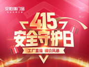 3小时，突破500单！| 安柏瑞415安全守护日线上直播活动圆满收官！