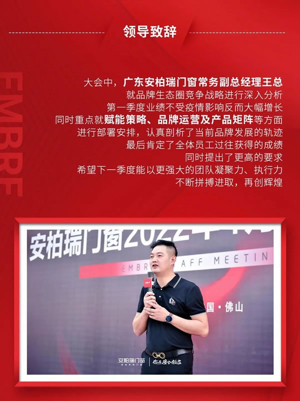 安柏瑞门窗4月份全体员工大会圆满举行！