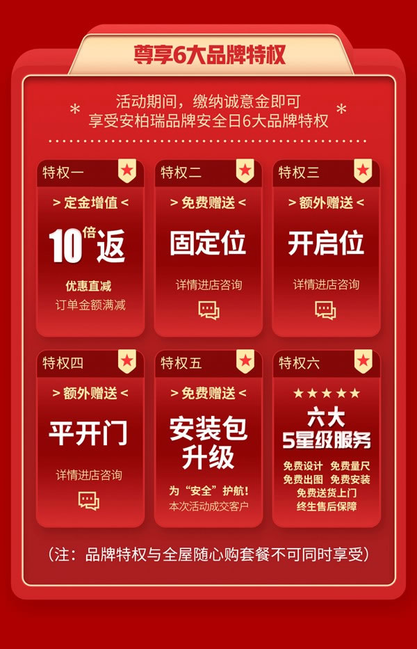 安柏瑞门窗 - 全国联动 | 工厂直播潮品狂欢，总部操盘千万补贴