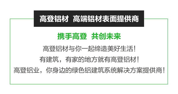 广东高登铝业集团开工大吉，立足新起点 ，再战新征程，以未来之名，赴百年愿景！